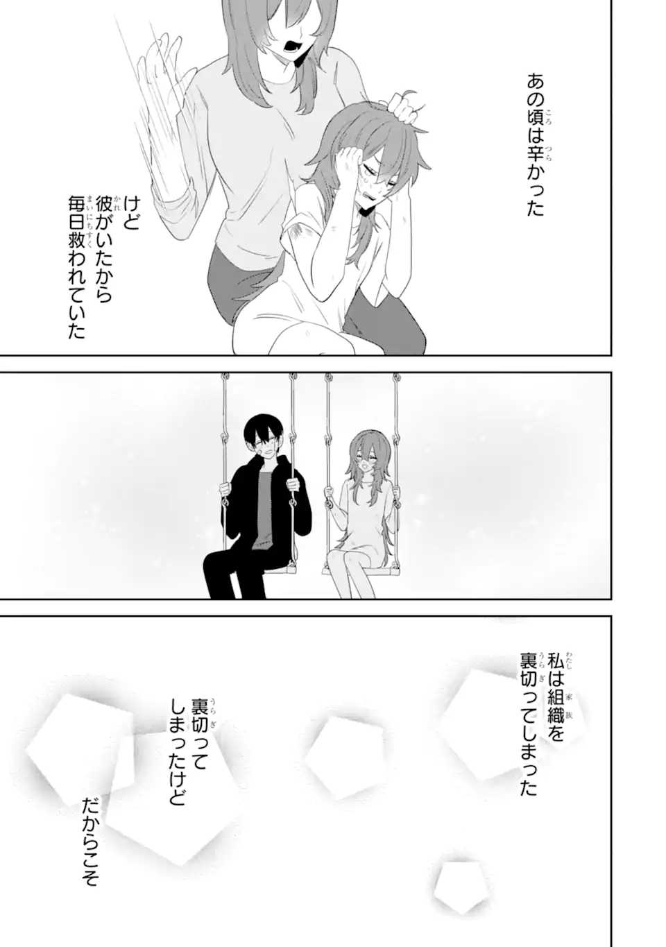 Date or Kill ~Himitsu no Matching~ Chapter 14.2 8ページ