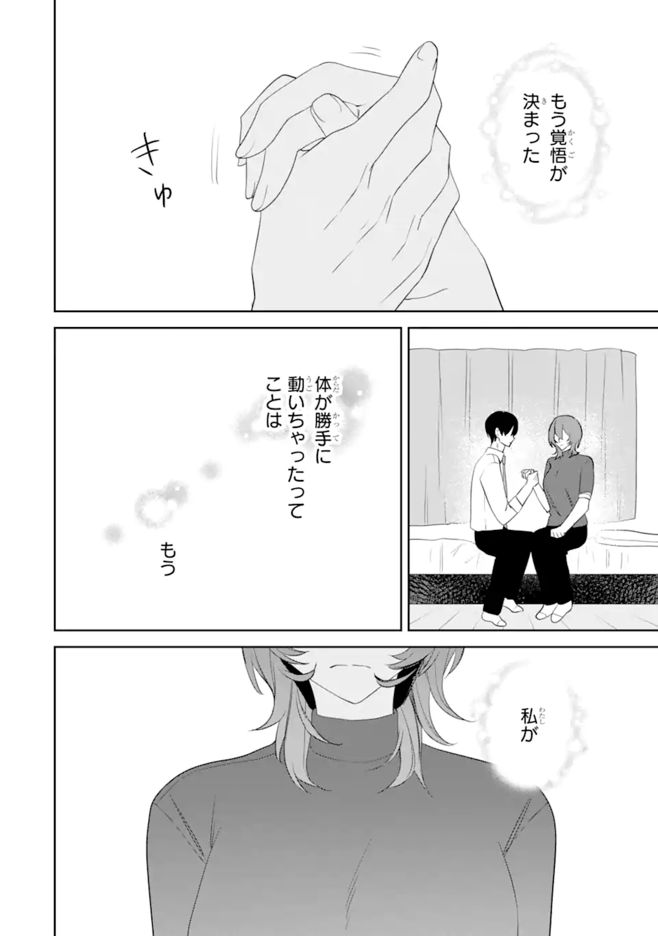 Date or Kill ~Himitsu no Matching~ Chapter 14.2 9ページ