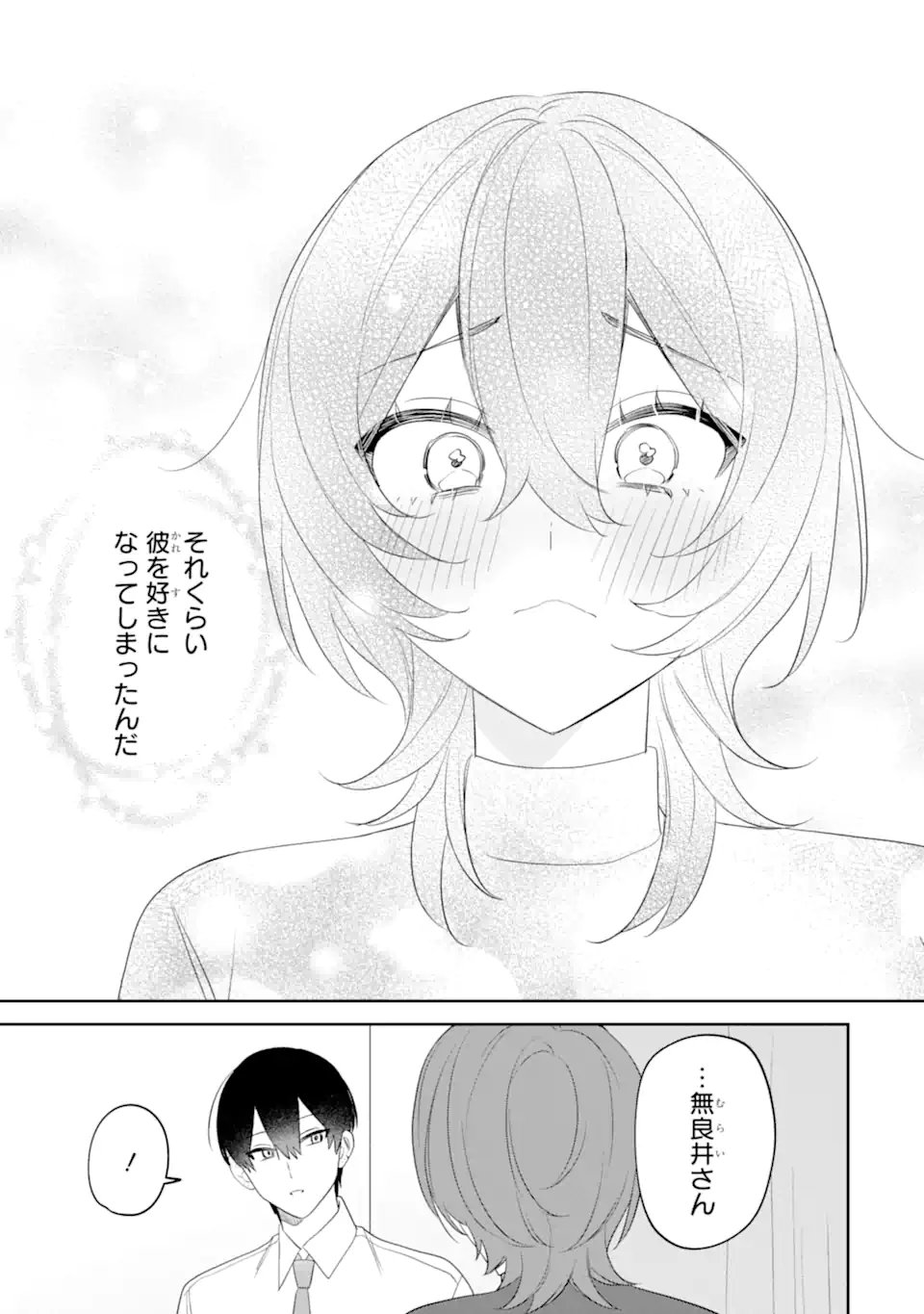 Date or Kill ~Himitsu no Matching~ Chapter 14.2 10ページ