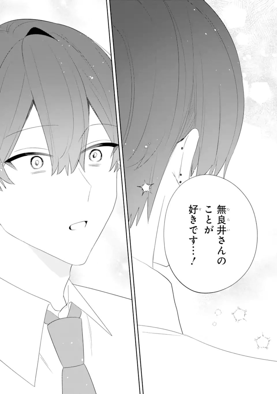 Date or Kill ~Himitsu no Matching~ Chapter 14.3 2ページ