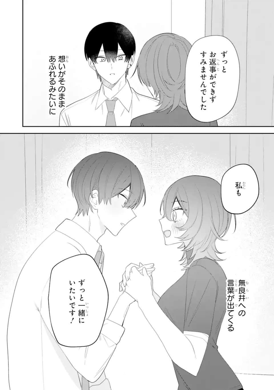 Date or Kill ~Himitsu no Matching~ Chapter 14.3 3ページ