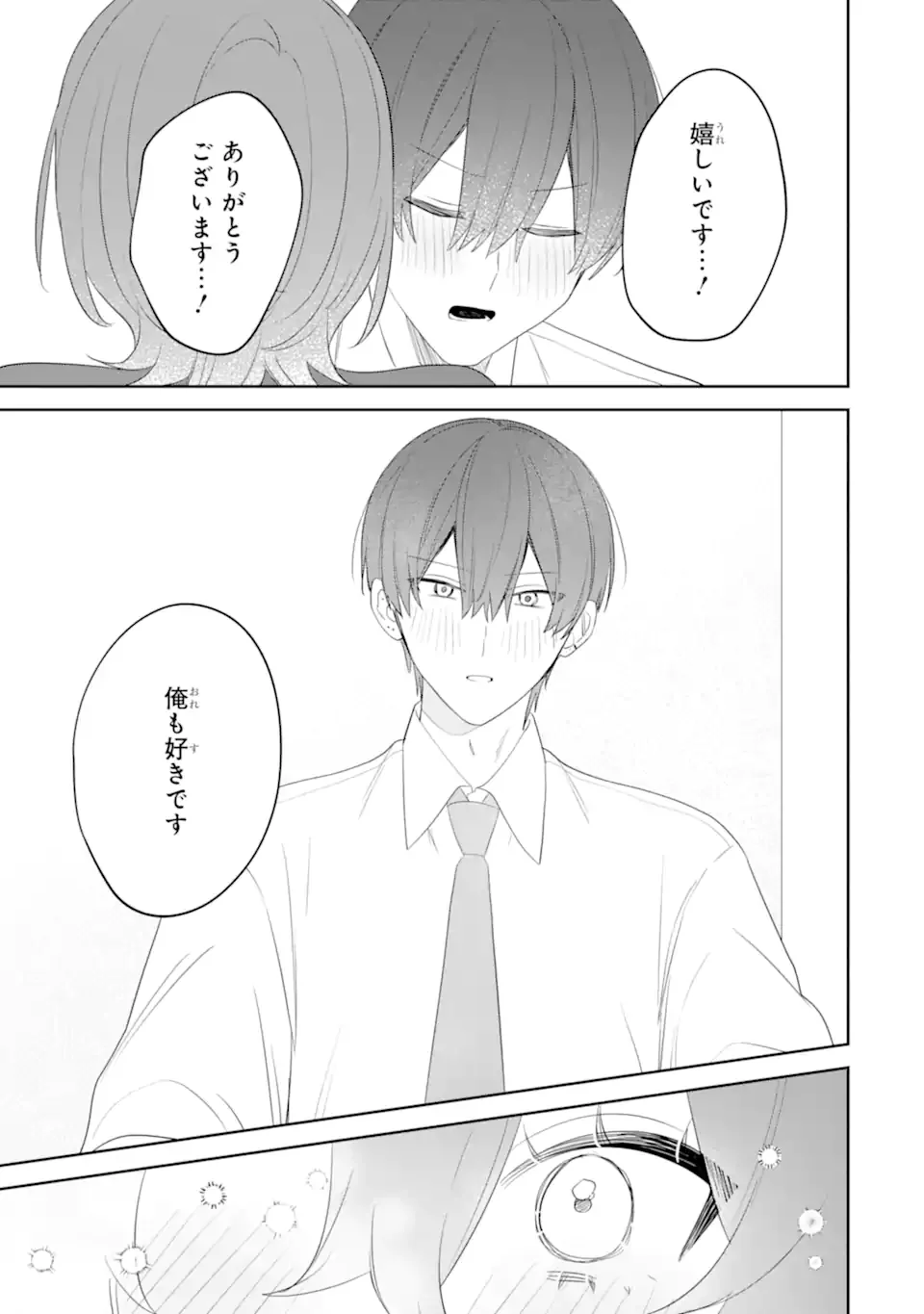 Date or Kill ~Himitsu no Matching~ Chapter 14.3 6ページ