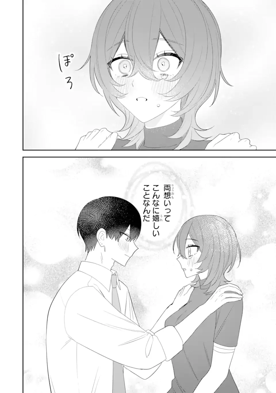 Date or Kill ~Himitsu no Matching~ Chapter 14.3 7ページ