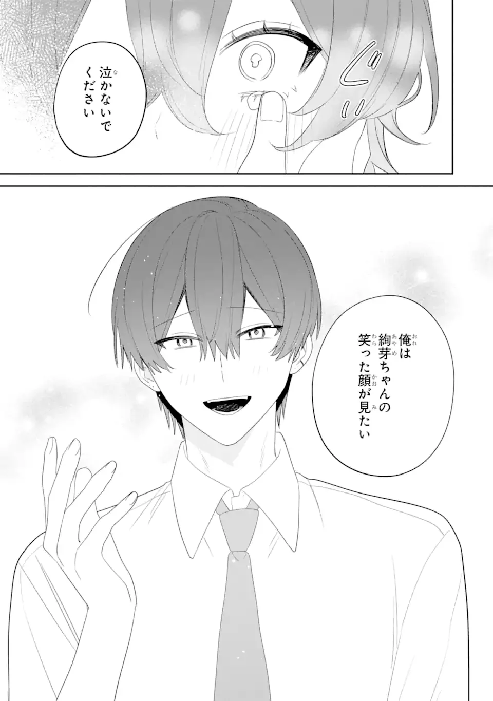 Date or Kill ~Himitsu no Matching~ Chapter 14.3 8ページ