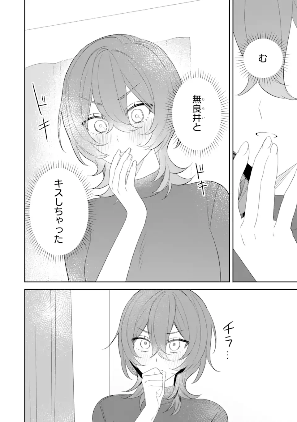 Date or Kill ~Himitsu no Matching~ Chapter 14.4 1ページ