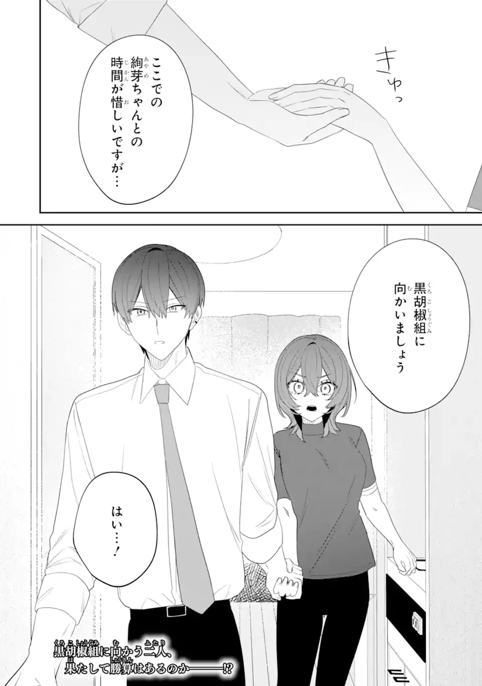 Date or Kill ~Himitsu no Matching~ Chapter 14.4 11ページ