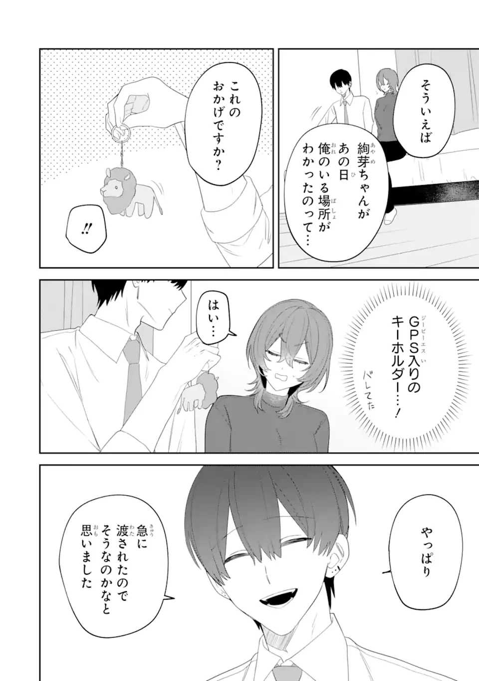Date or Kill ~Himitsu no Matching~ Chapter 14.4 3ページ