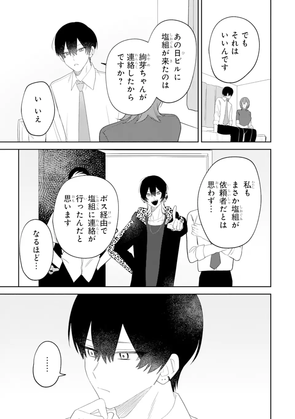Date or Kill ~Himitsu no Matching~ Chapter 14.4 4ページ