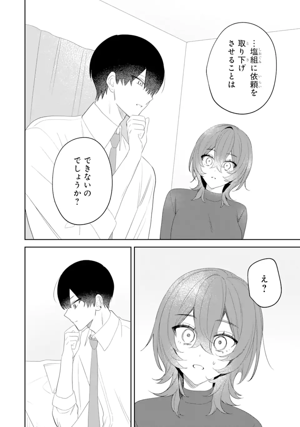 Date or Kill ~Himitsu no Matching~ Chapter 14.4 5ページ