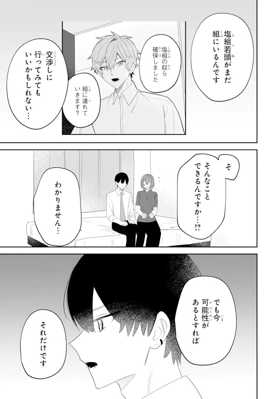 Date or Kill ~Himitsu no Matching~ Chapter 14.4 6ページ