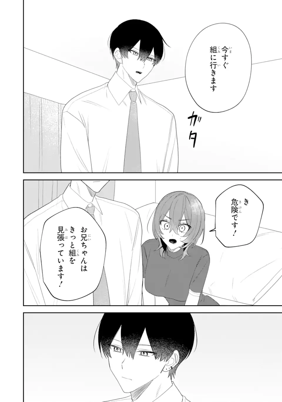 Date or Kill ~Himitsu no Matching~ Chapter 14.4 7ページ
