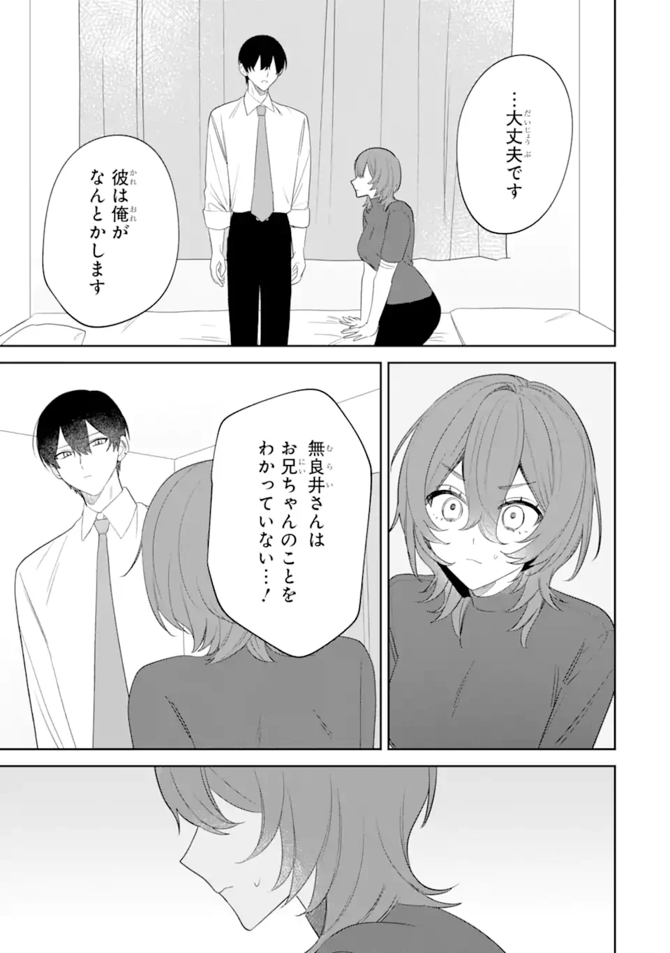 Date or Kill ~Himitsu no Matching~ Chapter 14.4 8ページ