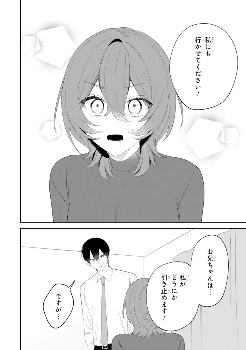 Date or Kill ~Himitsu no Matching~ Chapter 14.4 9ページ