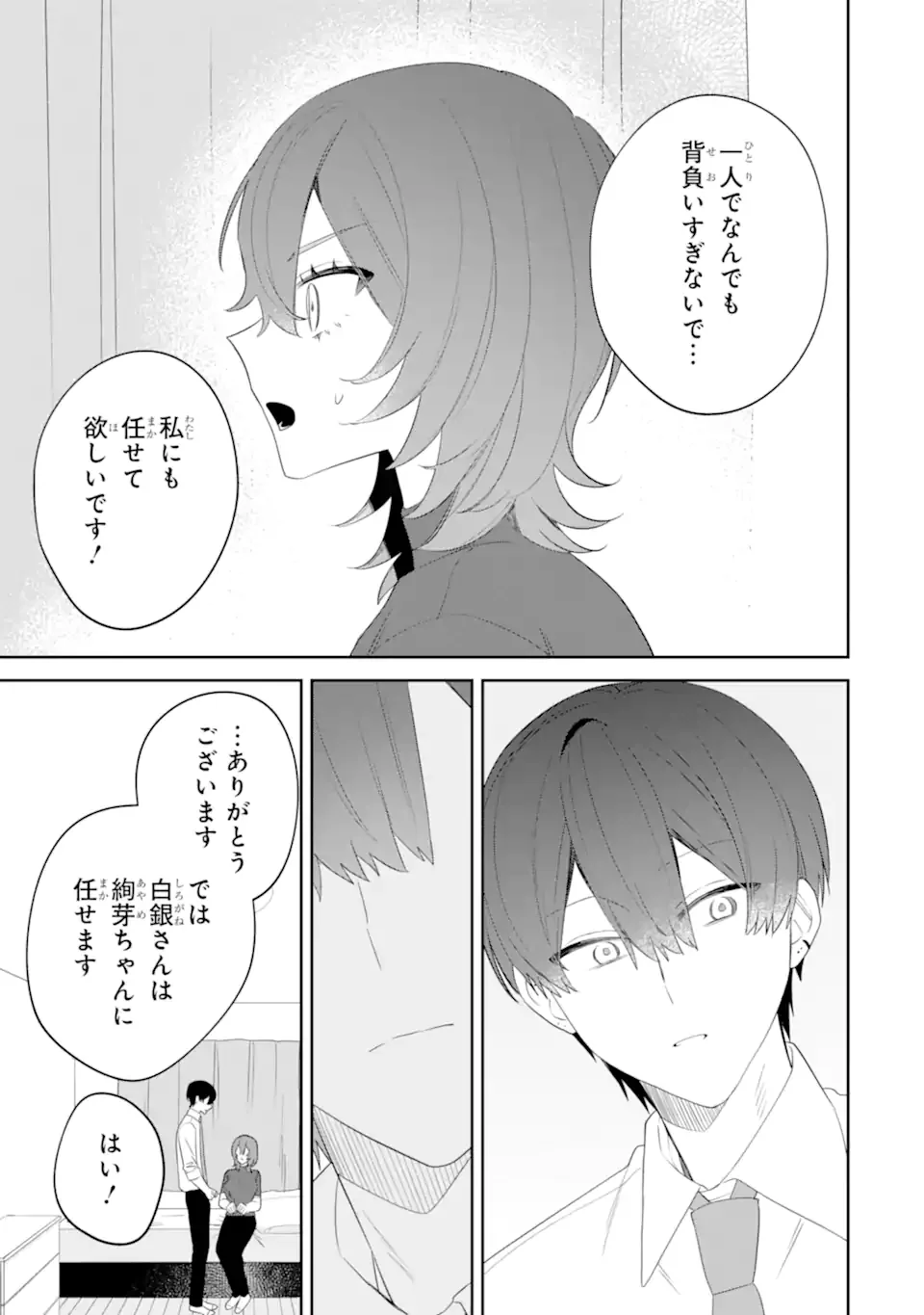 Date or Kill ~Himitsu no Matching~ Chapter 14.4 10ページ