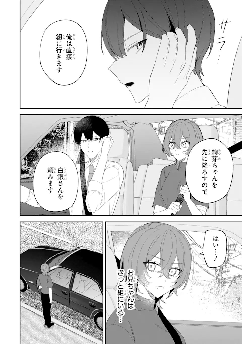 Date or Kill ~Himitsu no Matching~ Chapter 15.1 2ページ