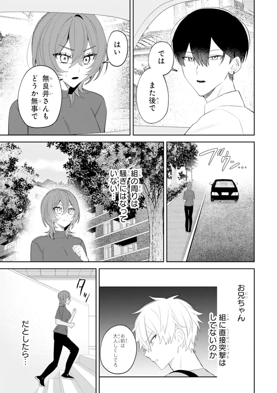 Date or Kill ~Himitsu no Matching~ Chapter 15.1 3ページ