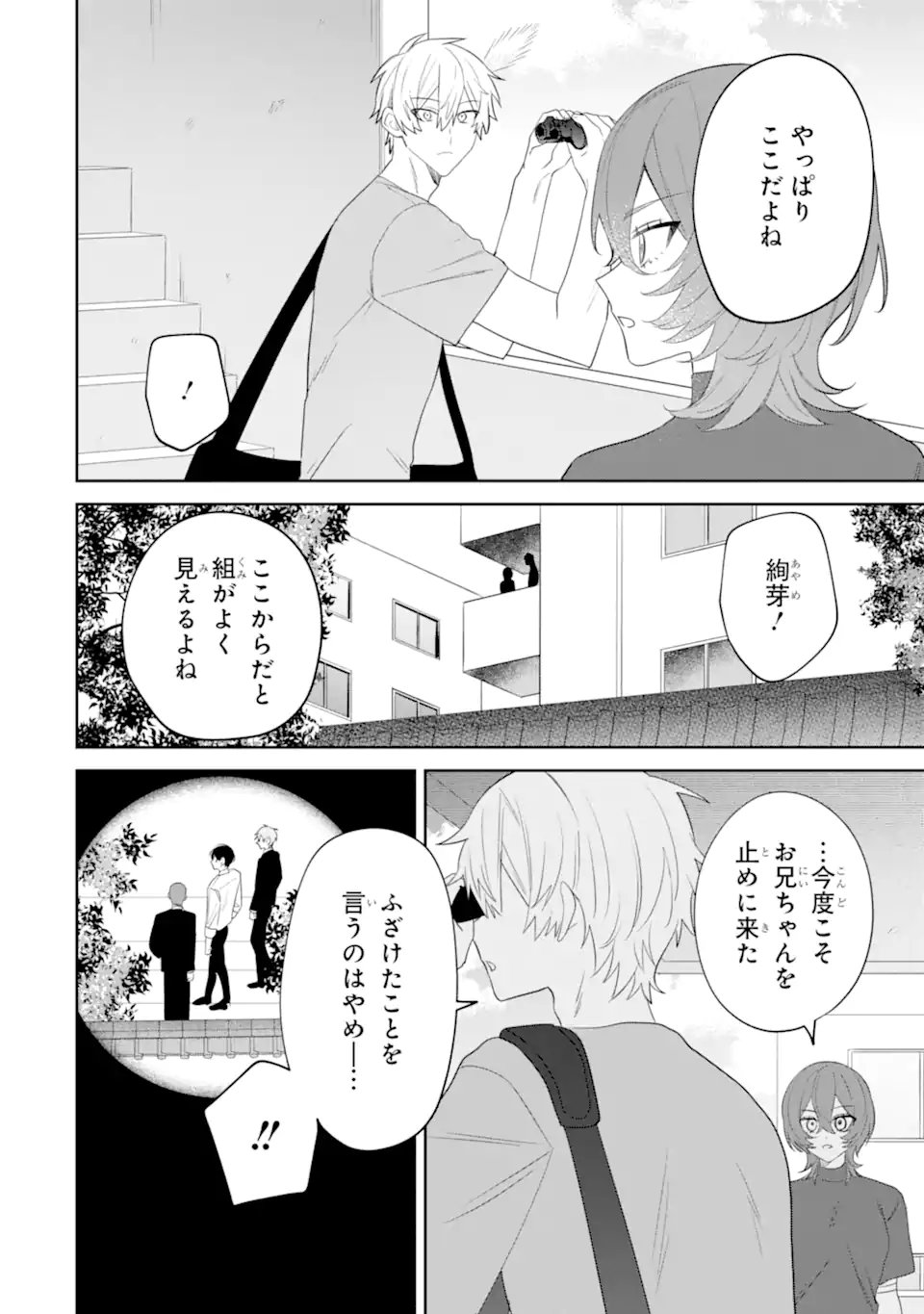 Date or Kill ~Himitsu no Matching~ Chapter 15.1 4ページ