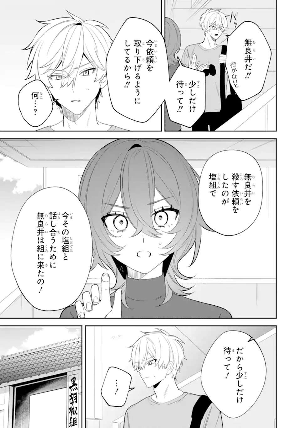 Date or Kill ~Himitsu no Matching~ Chapter 15.1 5ページ