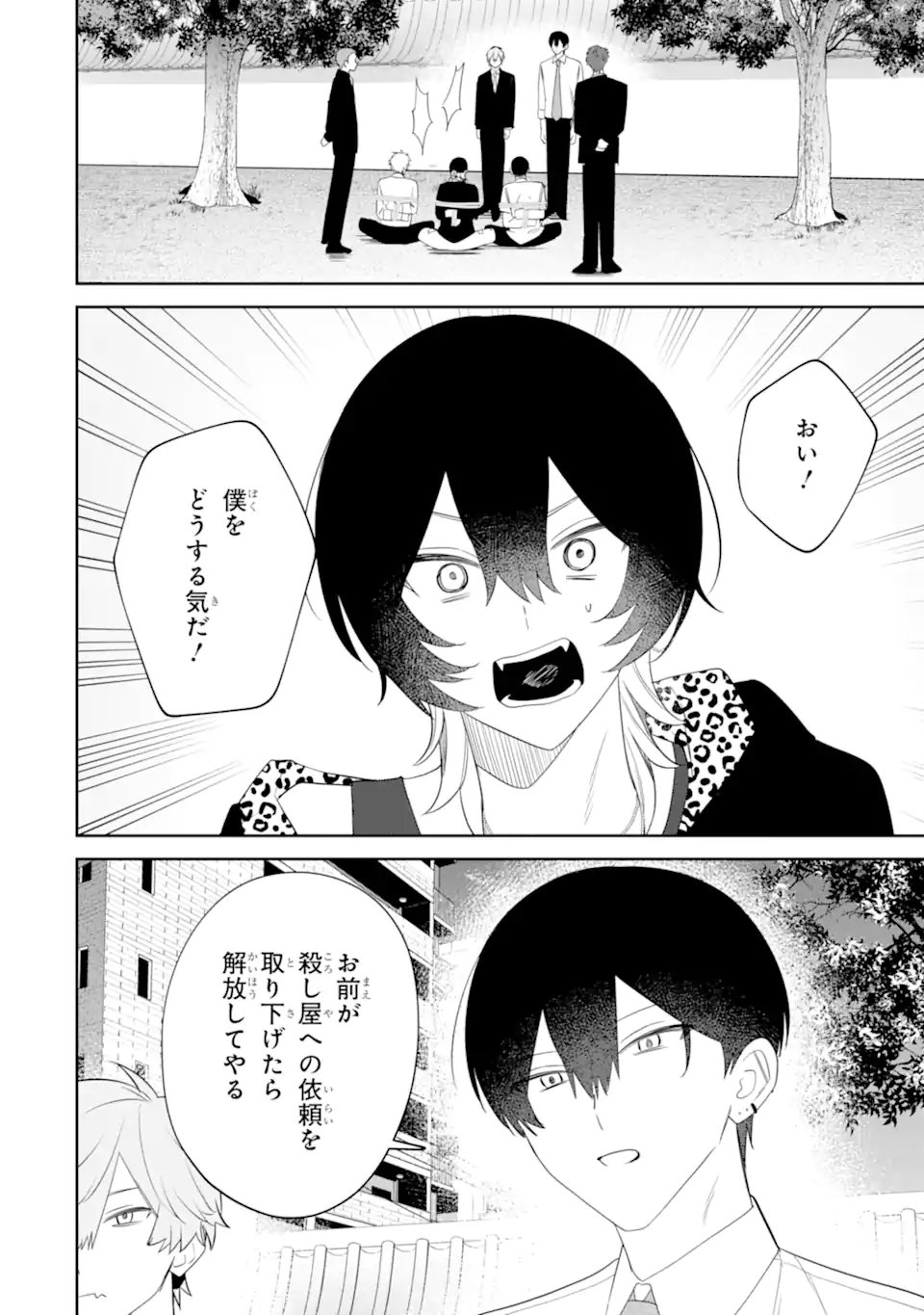 Date or Kill ~Himitsu no Matching~ Chapter 15.1 6ページ