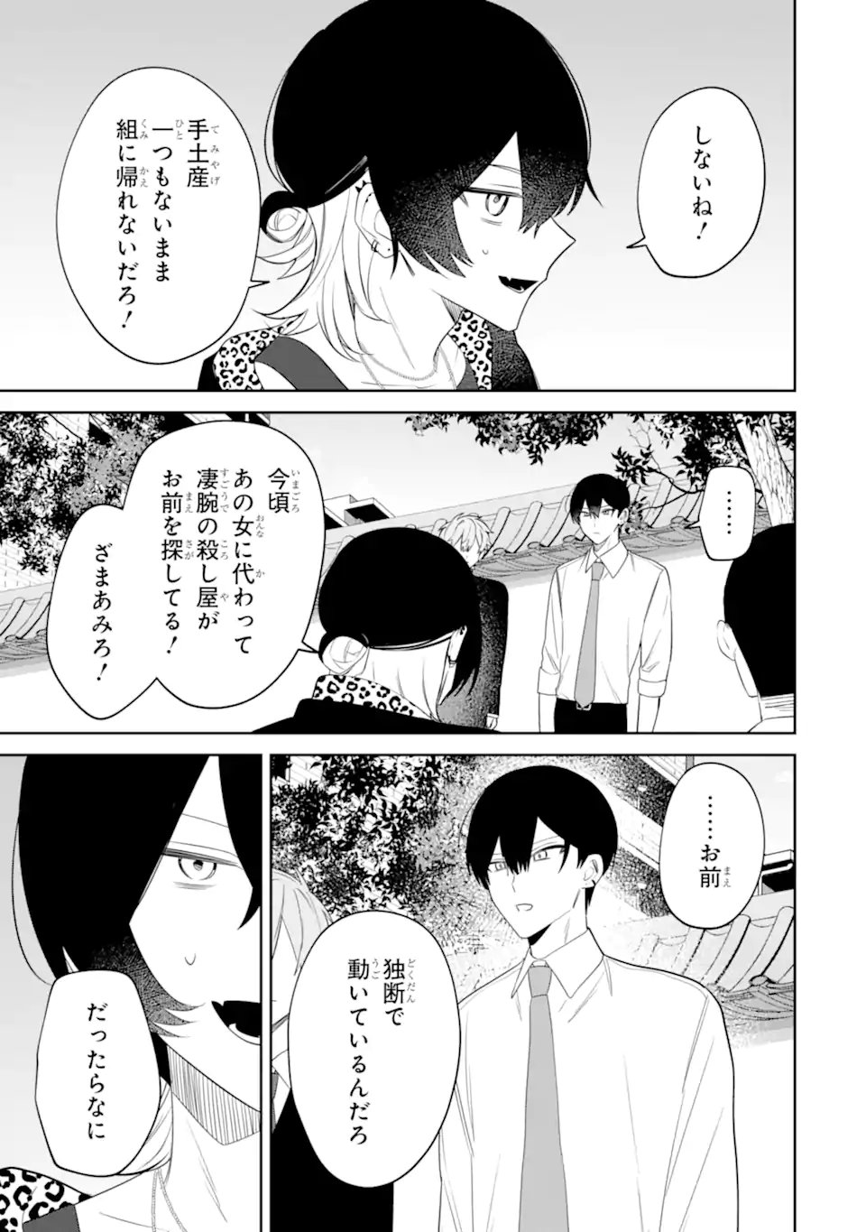 Date or Kill ~Himitsu no Matching~ Chapter 15.1 7ページ