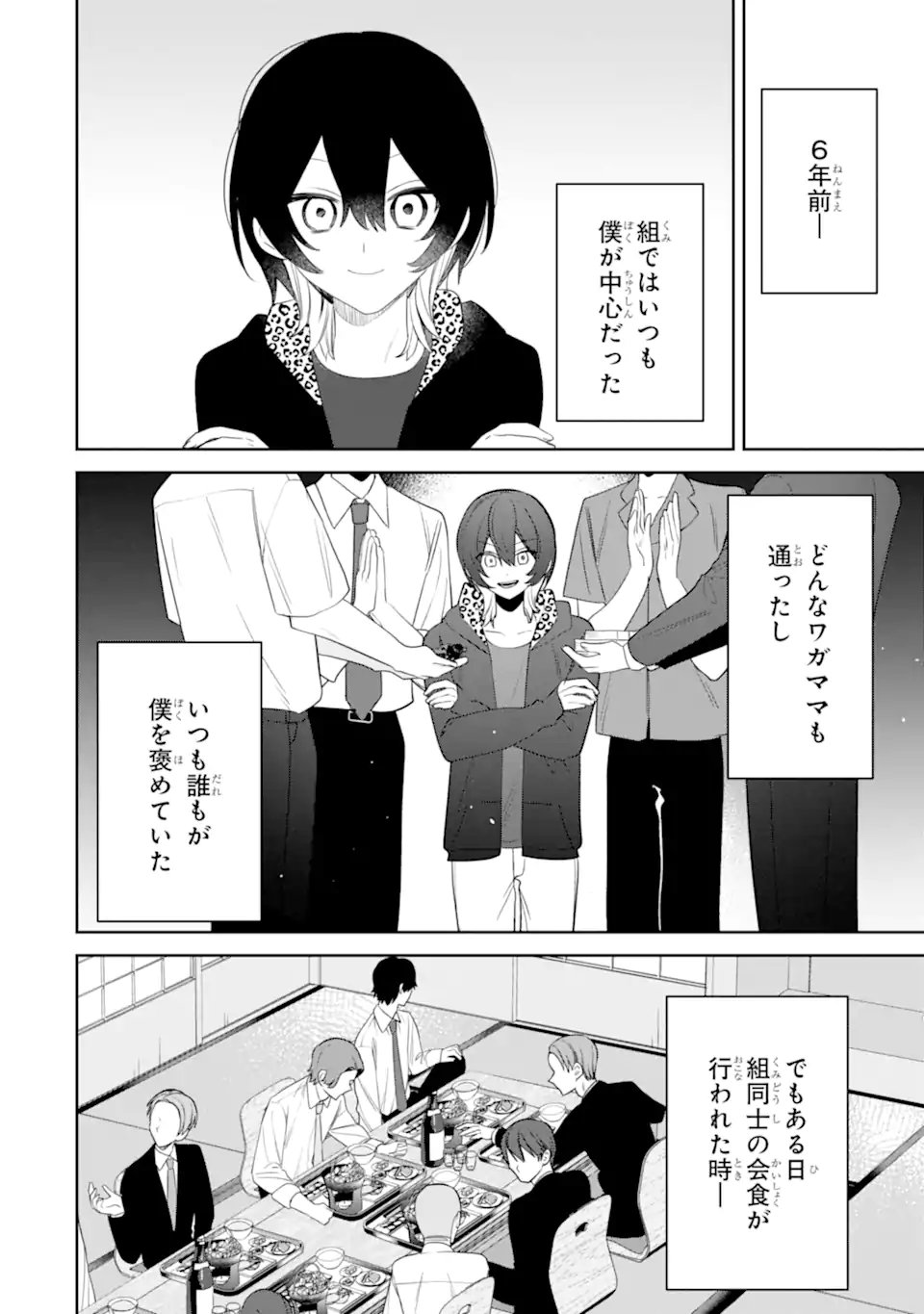 Date or Kill ~Himitsu no Matching~ Chapter 15.2 1ページ