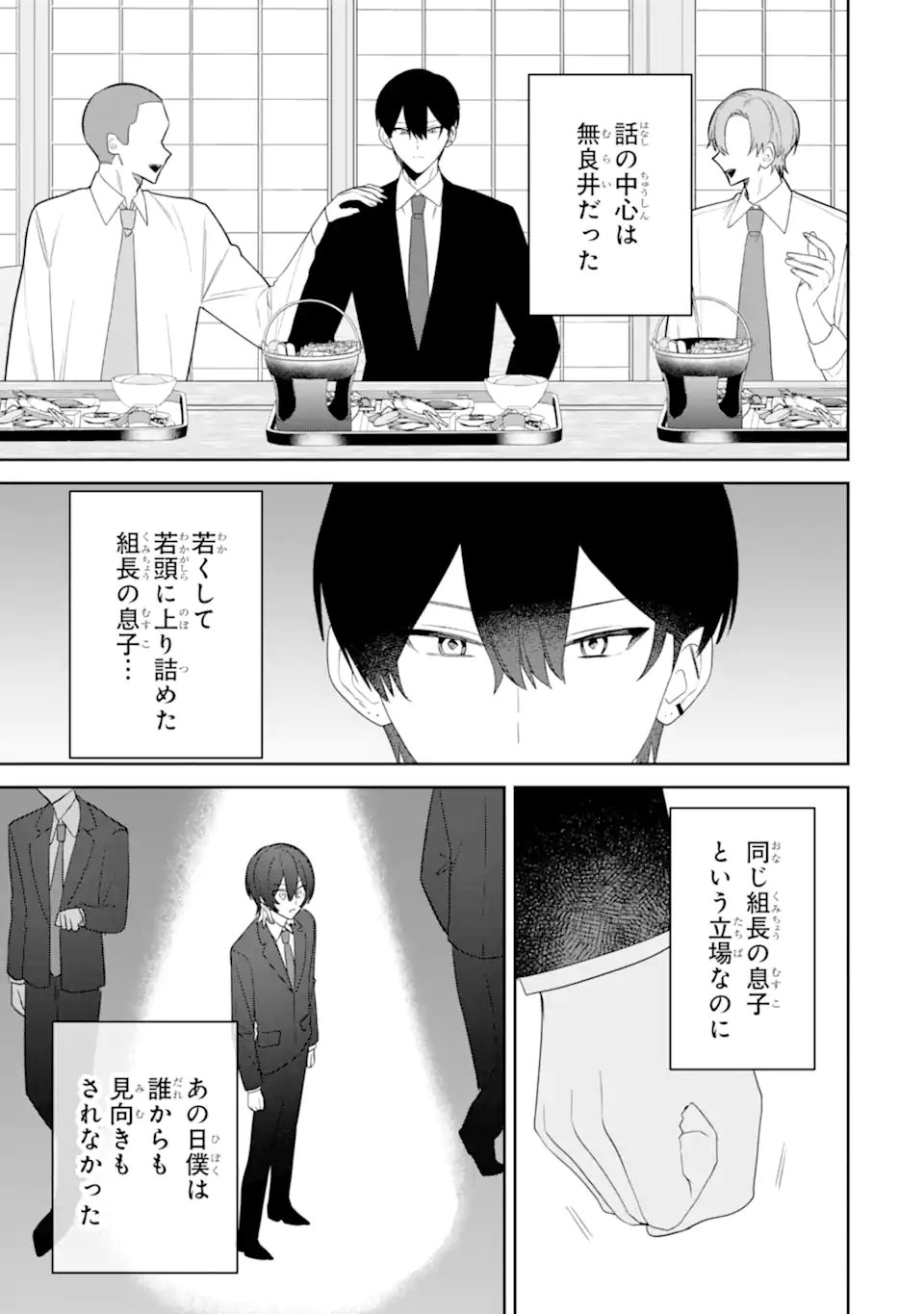 Date or Kill ~Himitsu no Matching~ Chapter 15.2 2ページ
