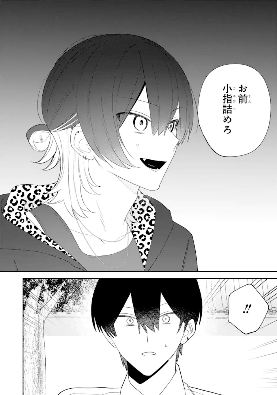 Date or Kill ~Himitsu no Matching~ Chapter 15.2 11ページ