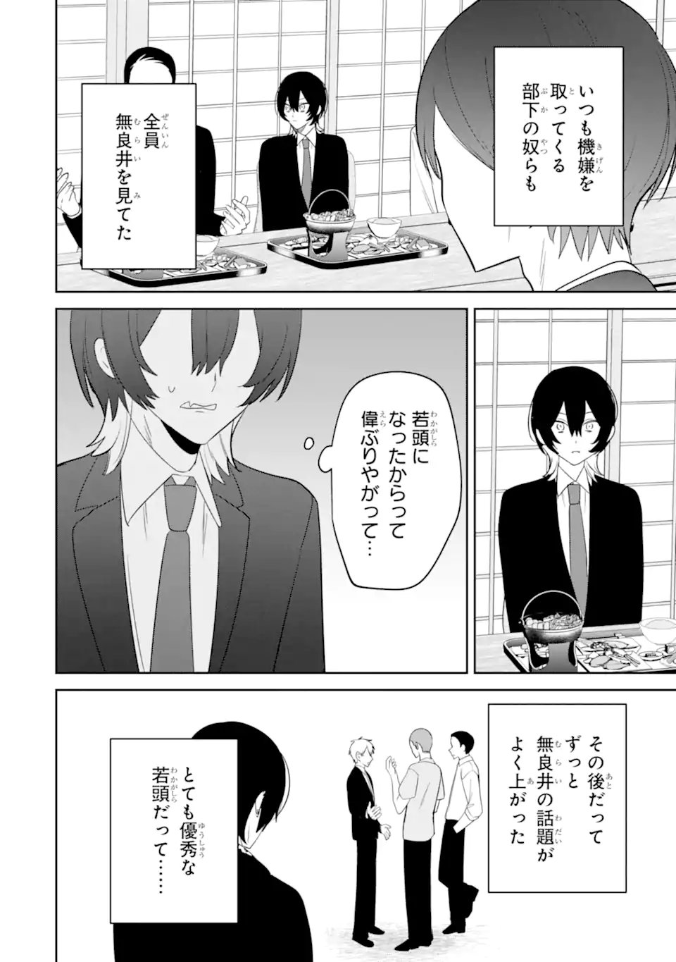 Date or Kill ~Himitsu no Matching~ Chapter 15.2 3ページ