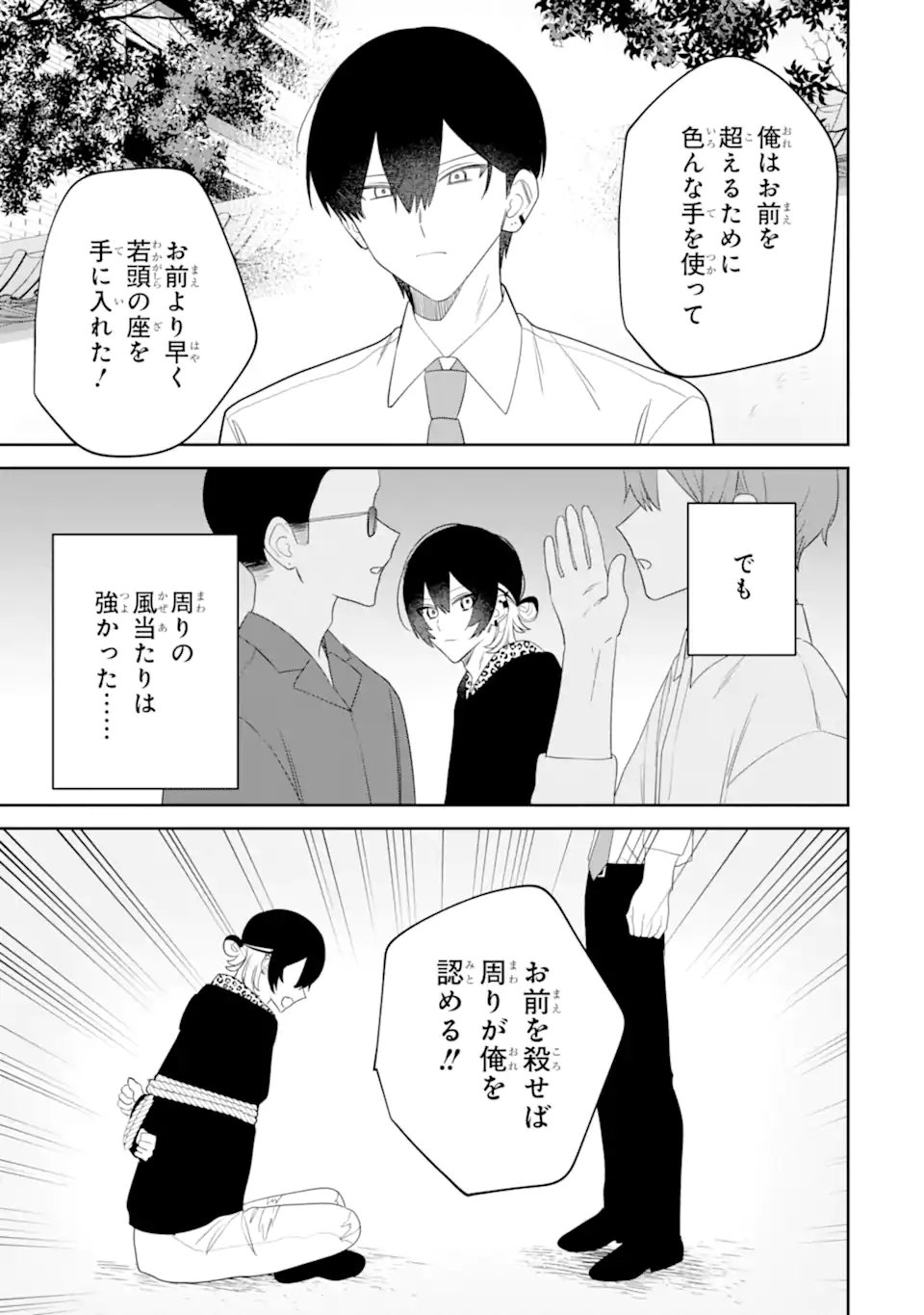 Date or Kill ~Himitsu no Matching~ Chapter 15.2 4ページ