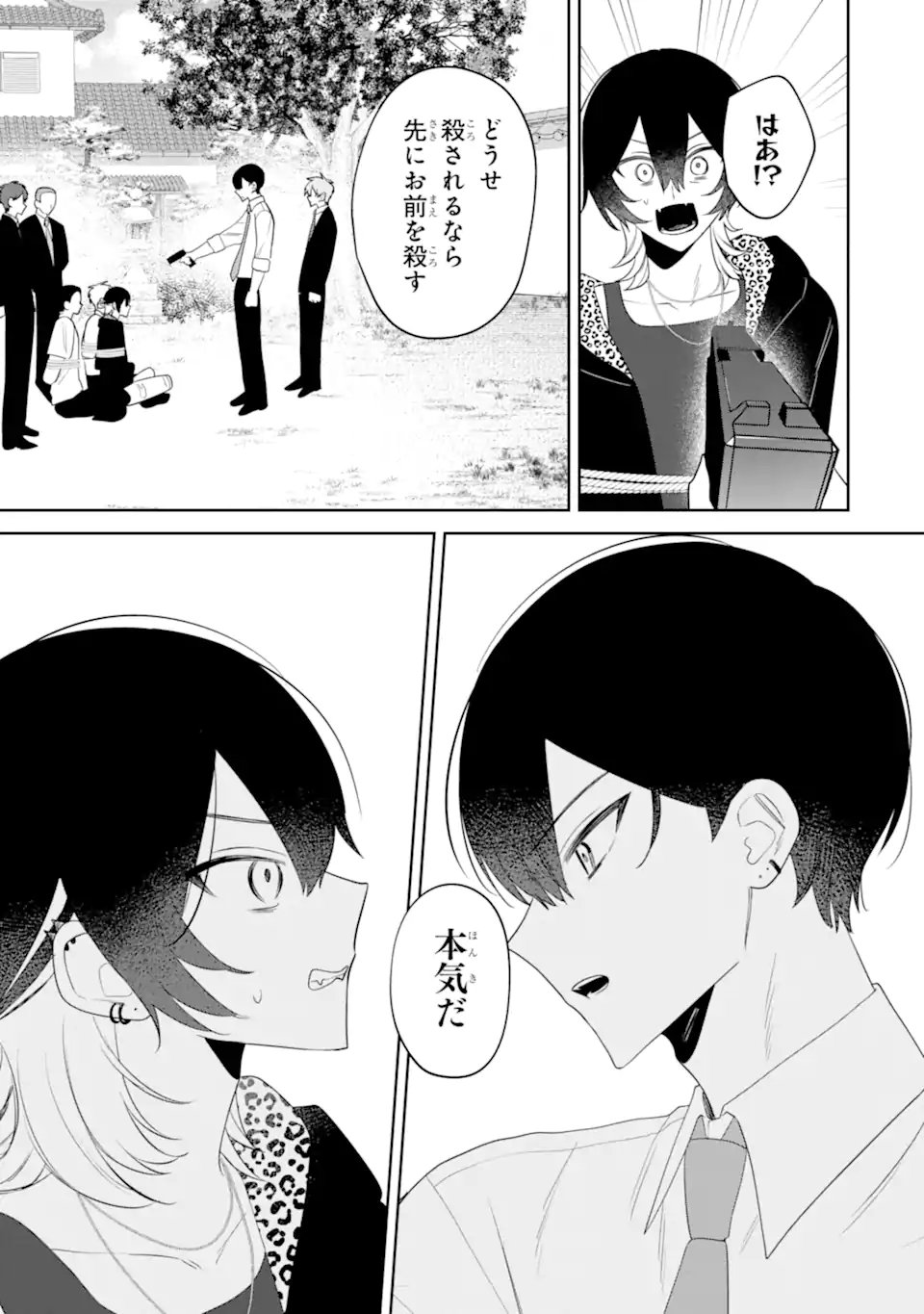 Date or Kill ~Himitsu no Matching~ Chapter 15.2 6ページ