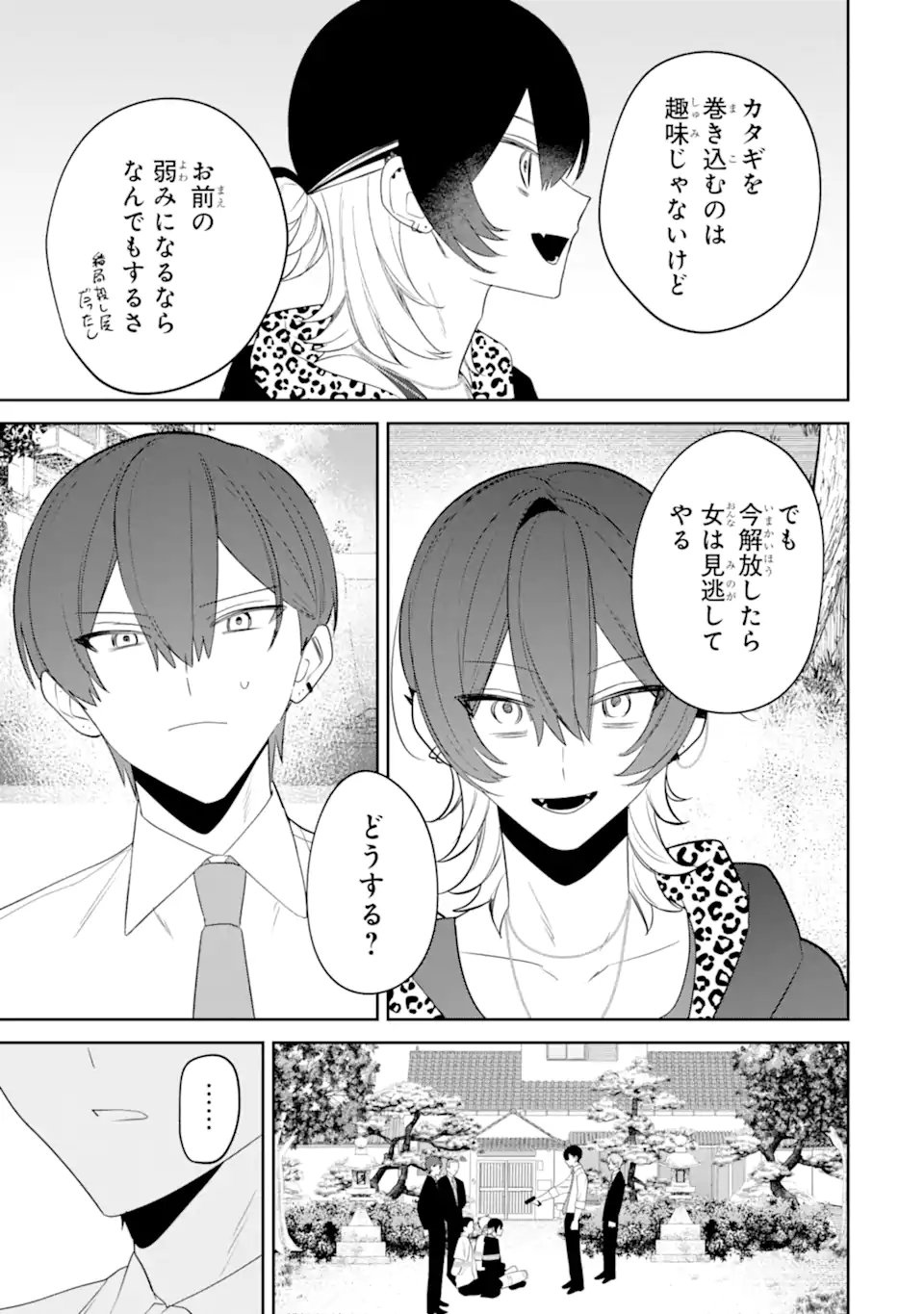 Date or Kill ~Himitsu no Matching~ Chapter 15.2 8ページ