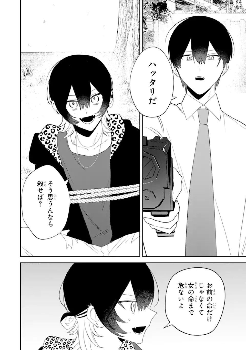 Date or Kill ~Himitsu no Matching~ Chapter 15.2 9ページ