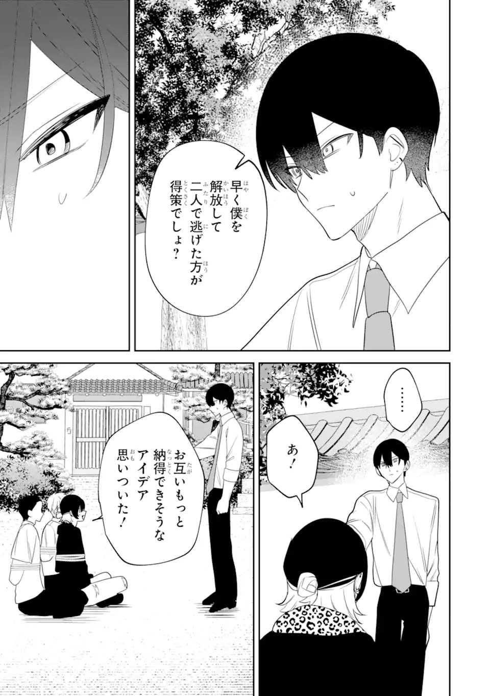 Date or Kill ~Himitsu no Matching~ Chapter 15.2 10ページ