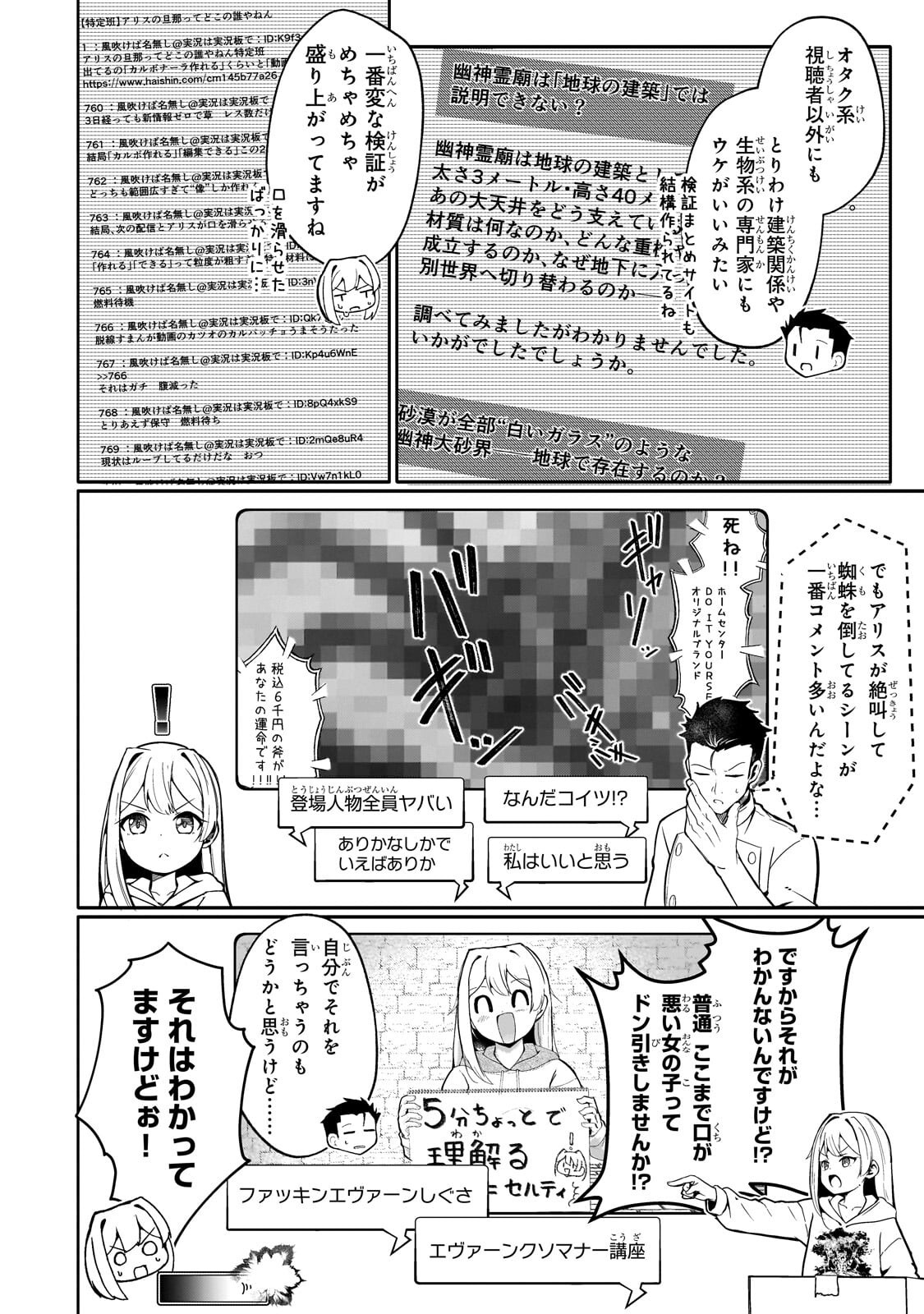 Buzz Alice Chapter 11.1 2ページ