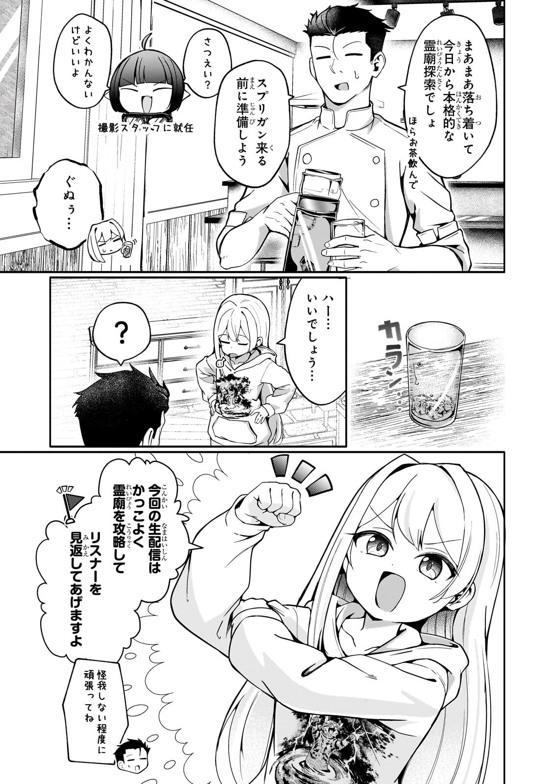 Buzz Alice Chapter 11.1 3ページ
