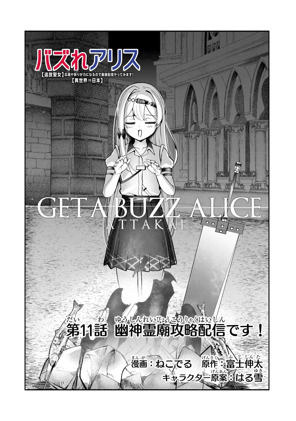 Buzz Alice Chapter 11.1 4ページ