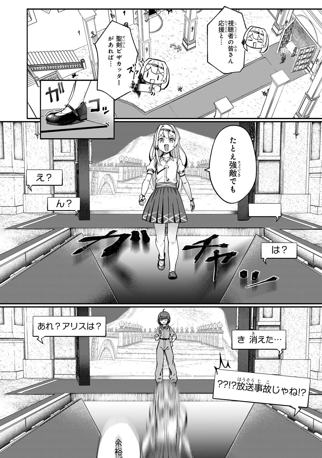 Buzz Alice Chapter 11.1 6ページ