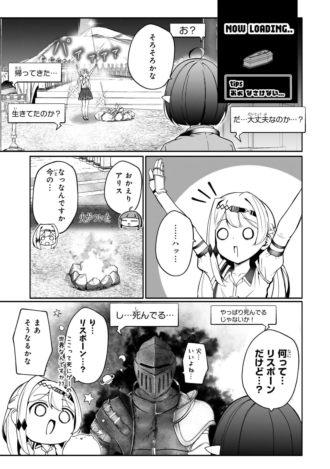 Buzz Alice Chapter 11.1 7ページ