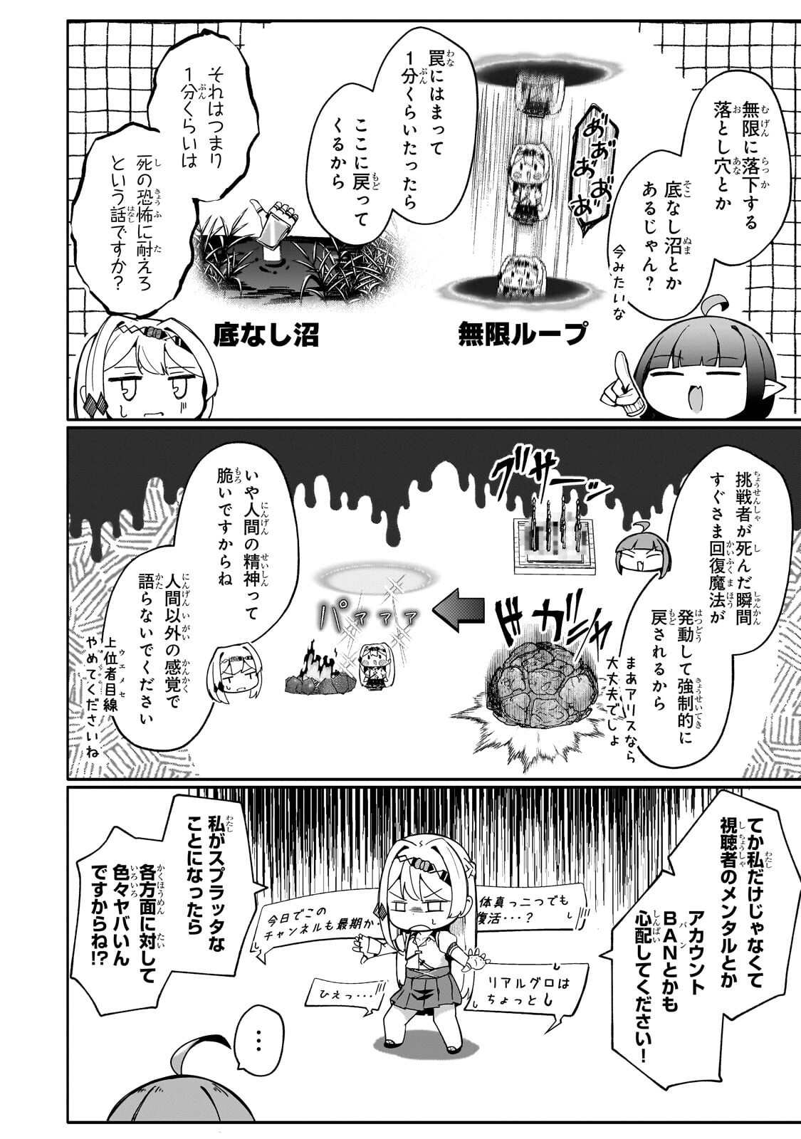 Buzz Alice Chapter 11.1 8ページ