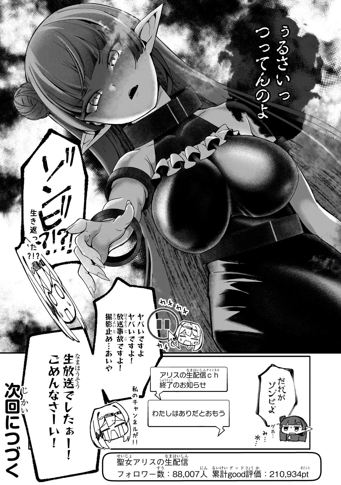 Buzz Alice Chapter 11.2 12ページ