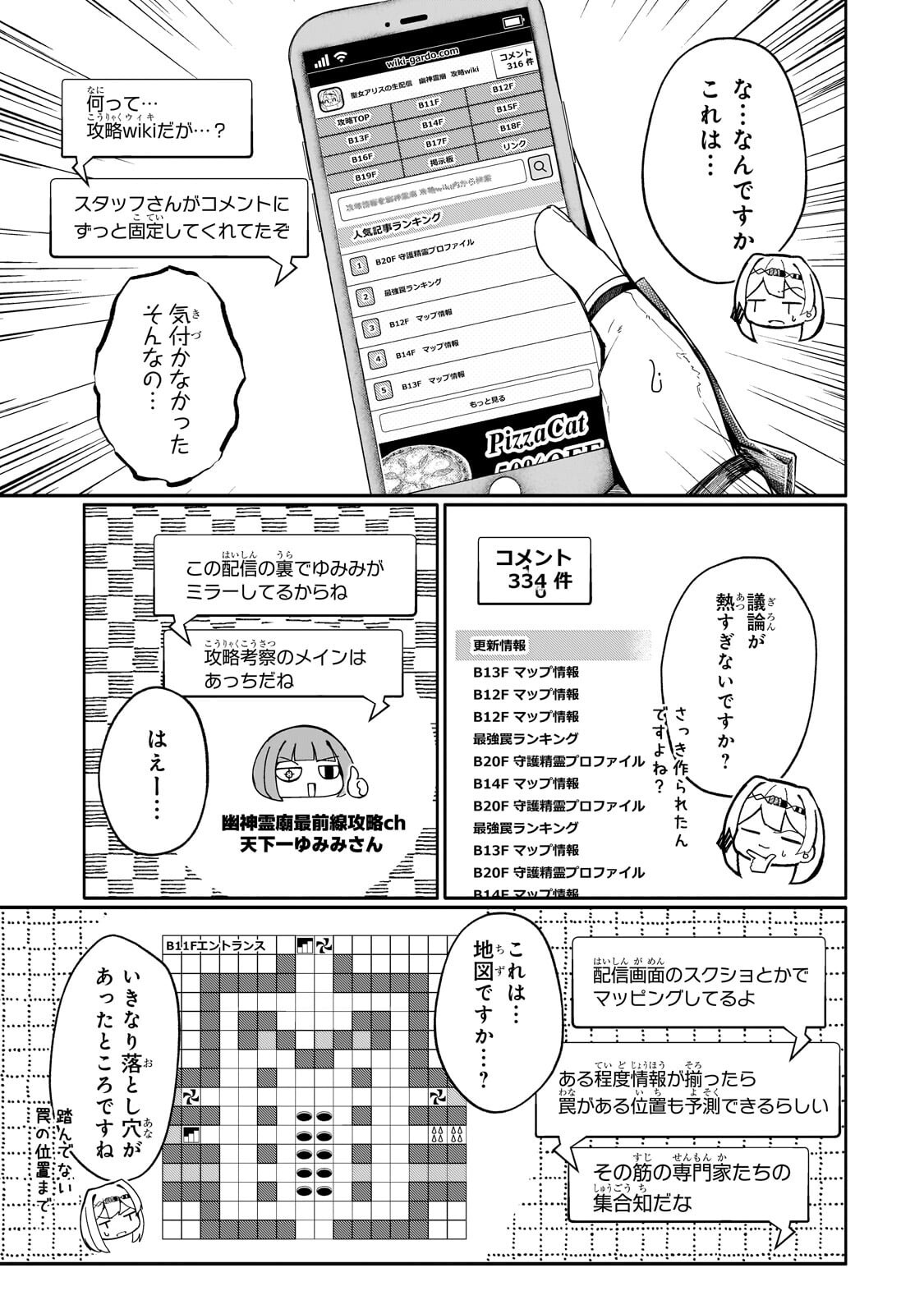 Buzz Alice Chapter 11.2 3ページ