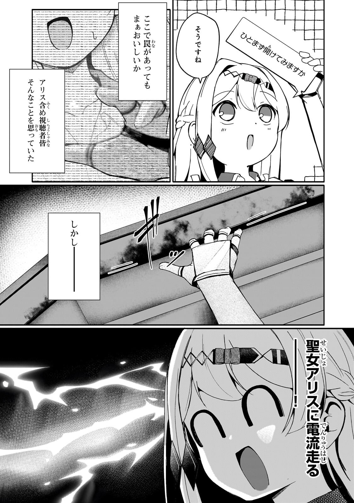Buzz Alice Chapter 11.2 9ページ