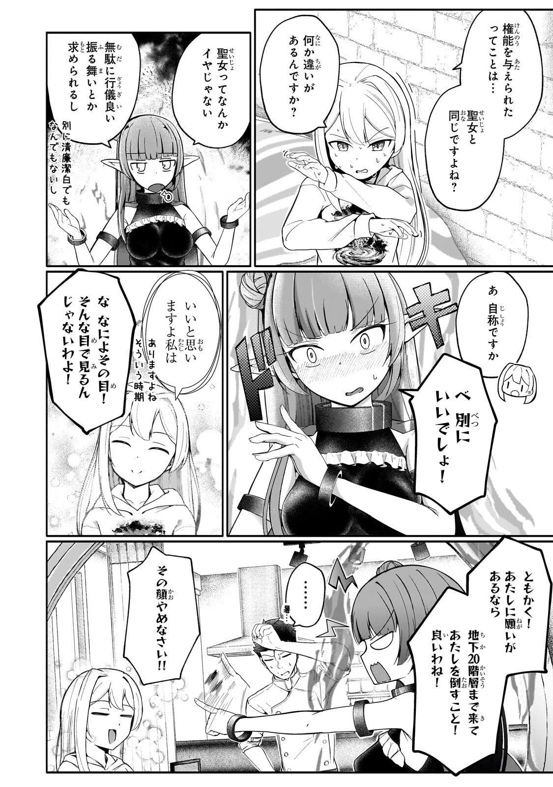 Buzz Alice Chapter 12.1 12ページ