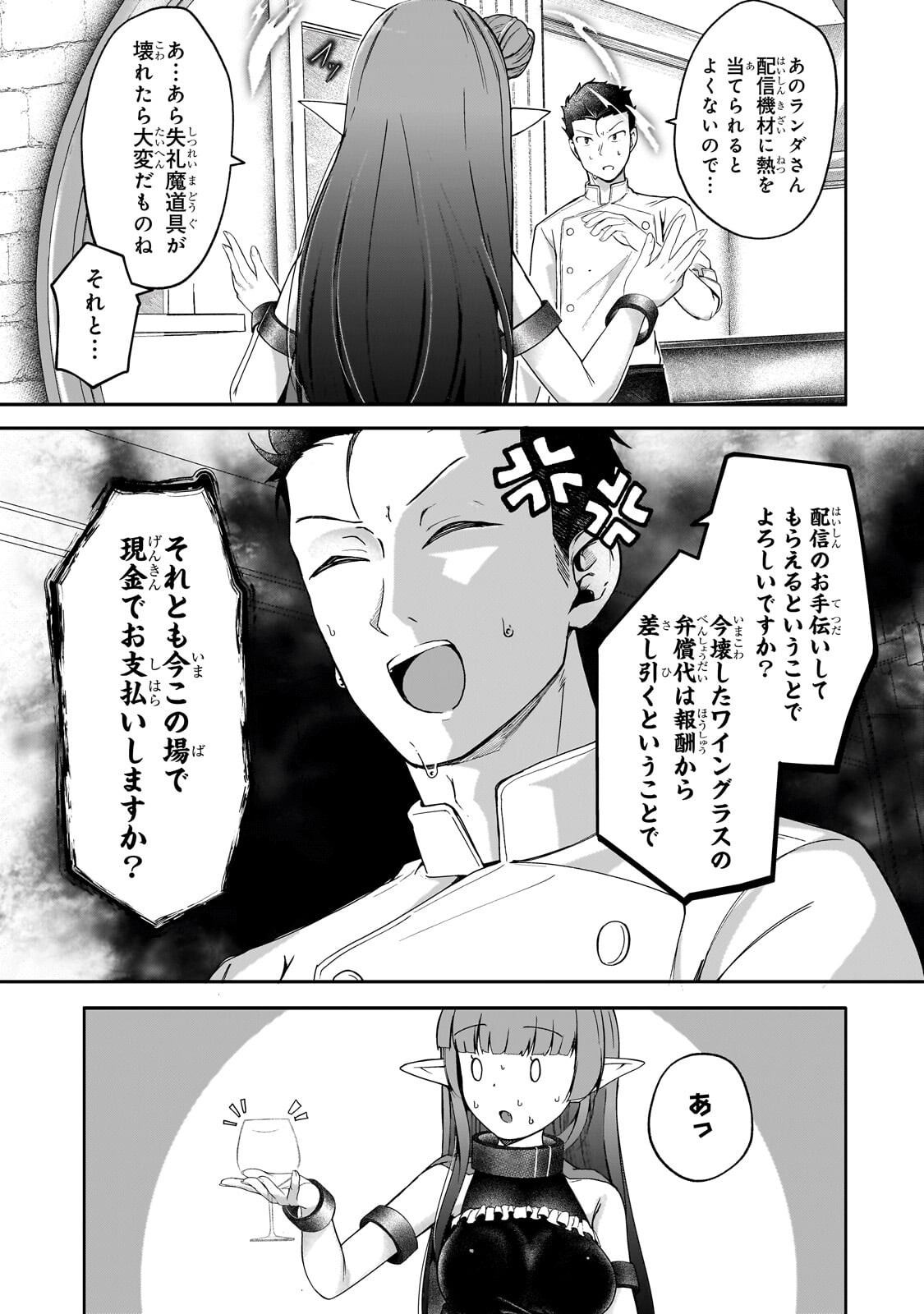 Buzz Alice Chapter 12.1 13ページ