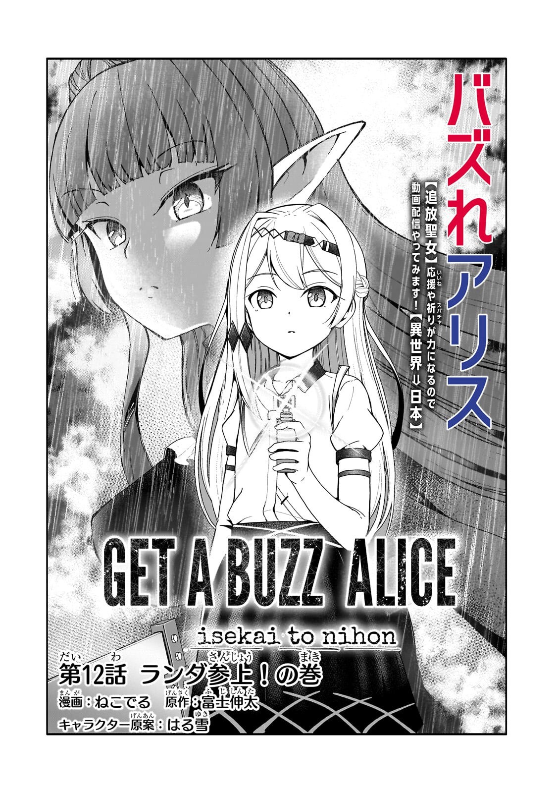 Buzz Alice Chapter 12.1 4ページ