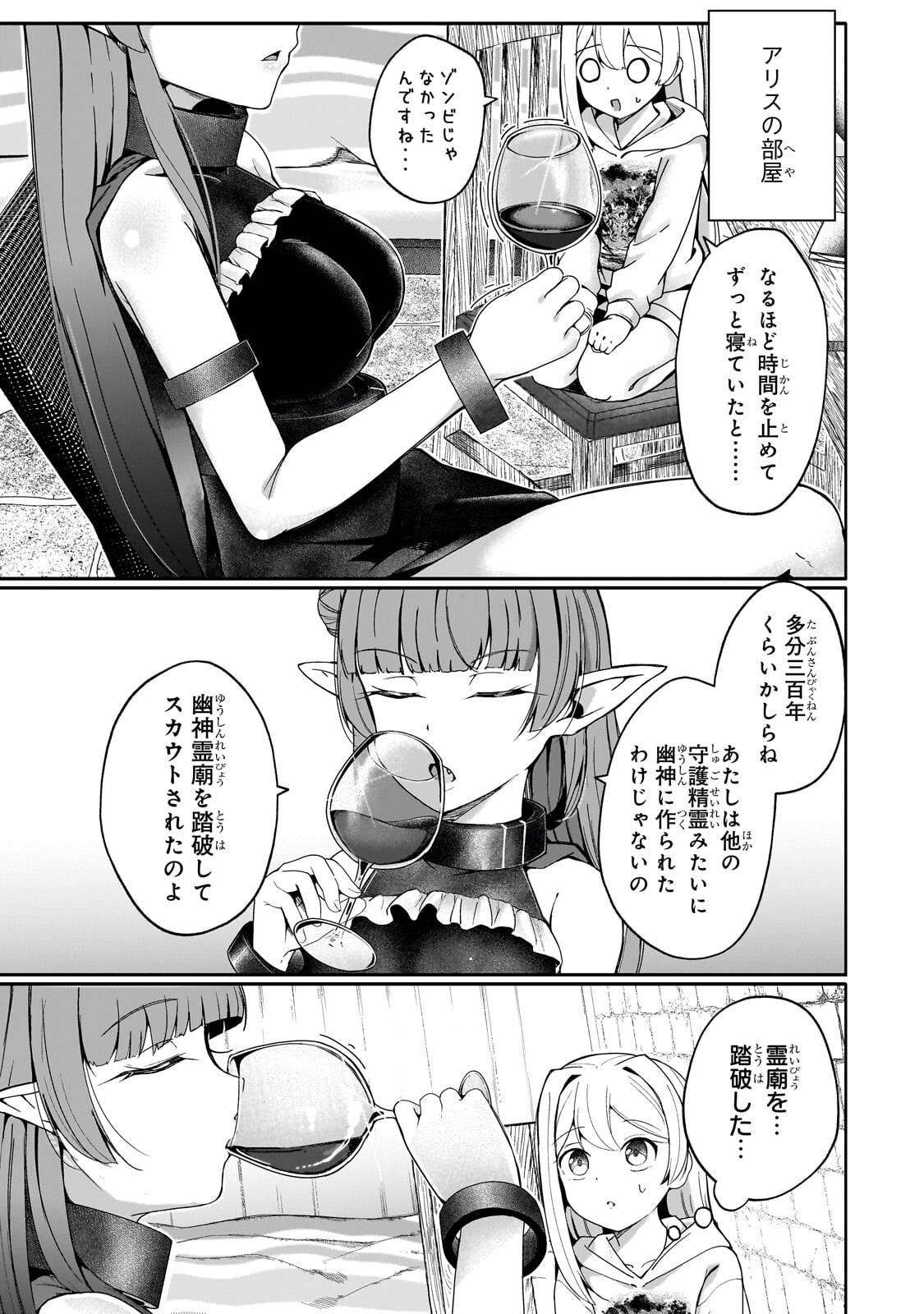Buzz Alice Chapter 12.1 5ページ