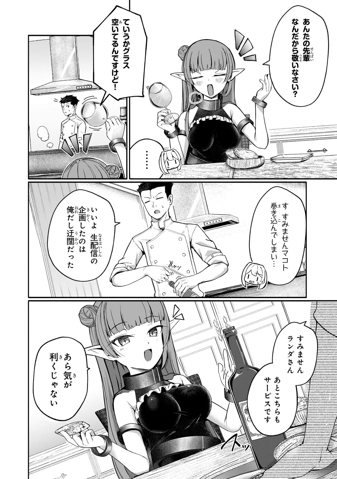 Buzz Alice Chapter 12.1 6ページ