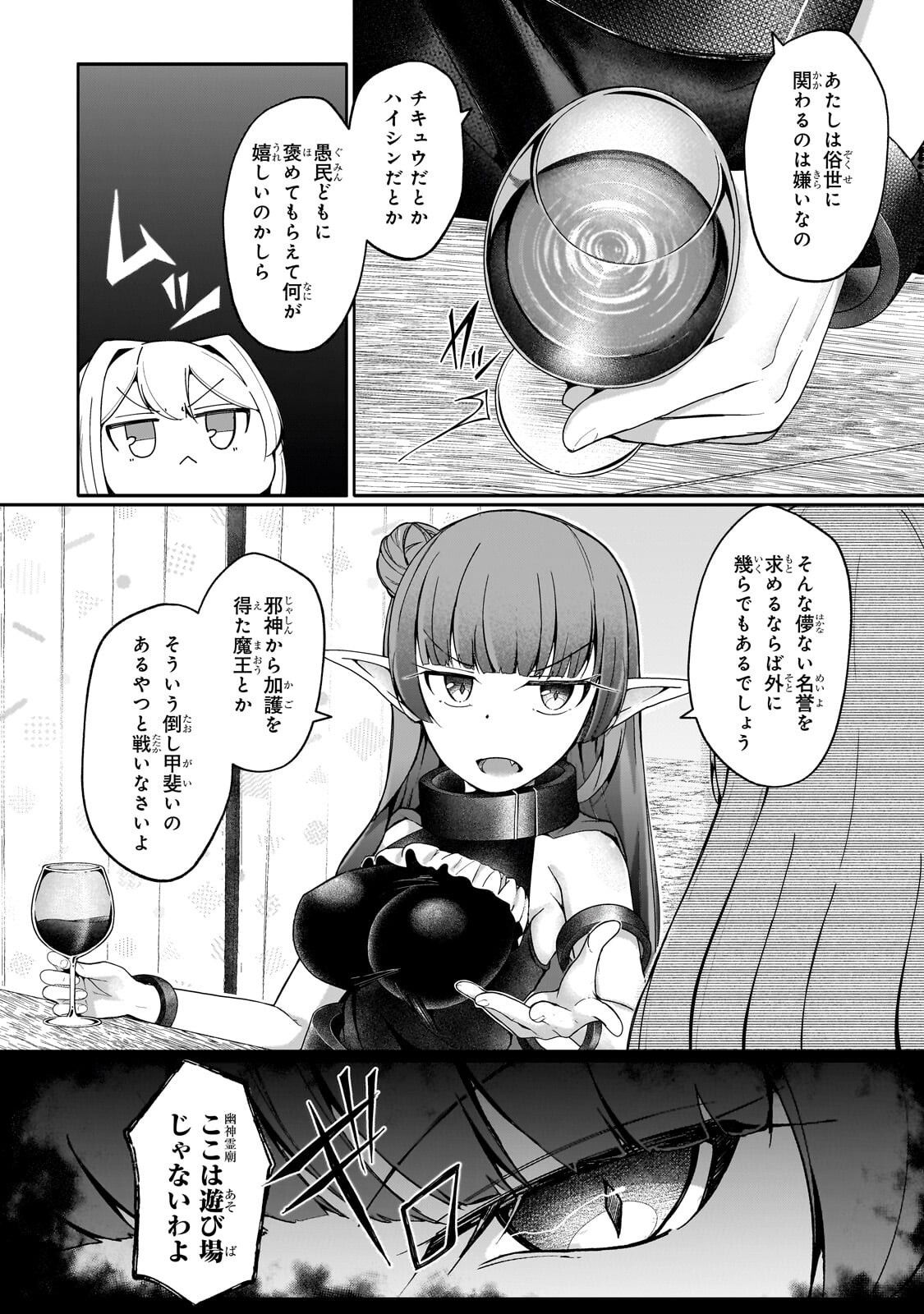 Buzz Alice Chapter 12.1 8ページ