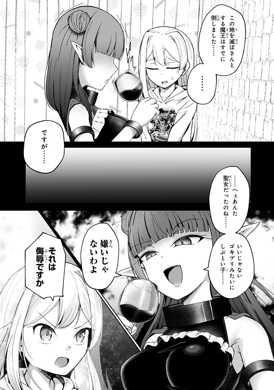 Buzz Alice Chapter 12.1 9ページ