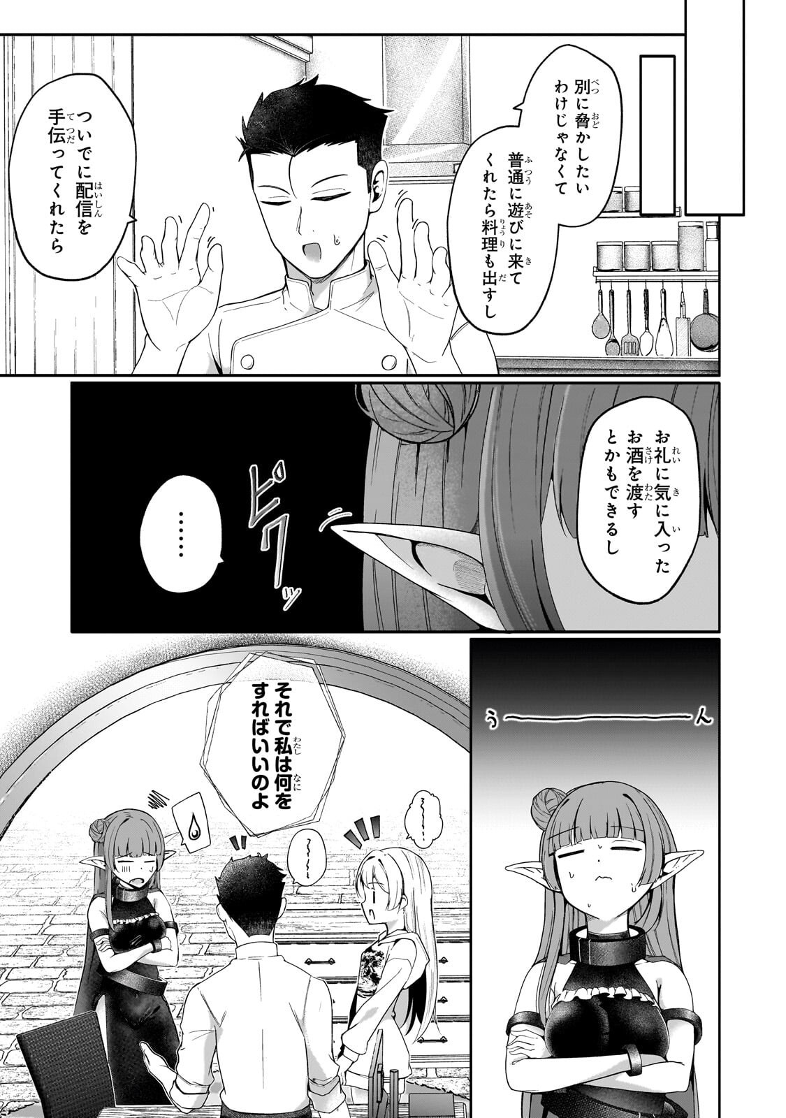 Buzz Alice Chapter 12.2 1ページ
